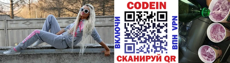 Codein напиток Lean (лин) Магас